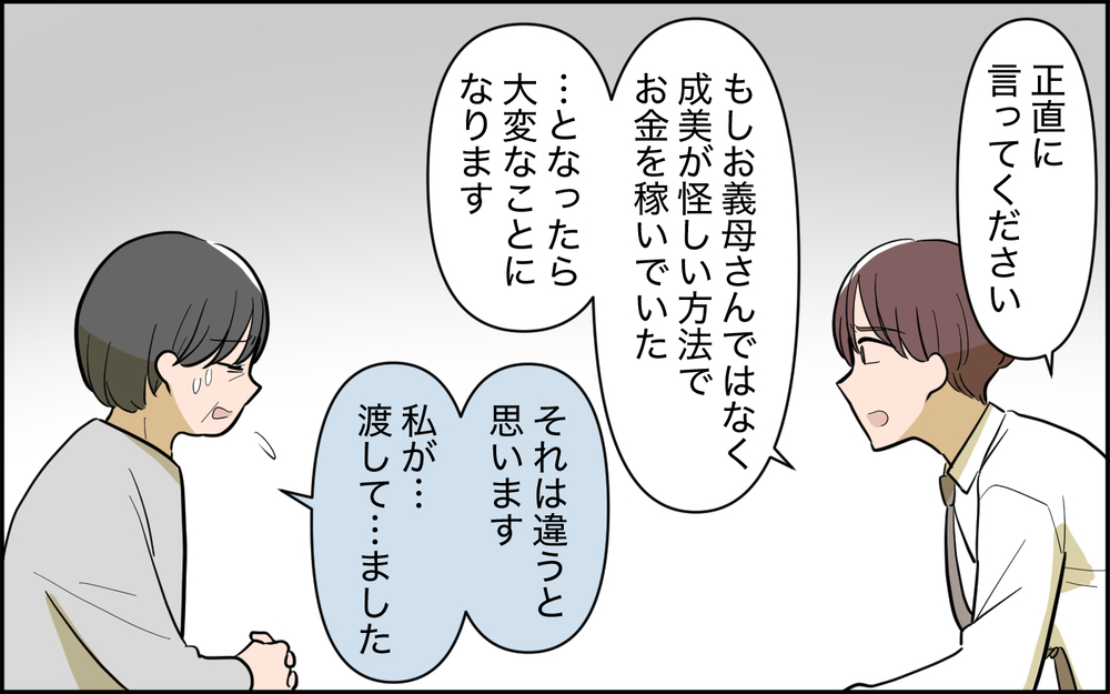 「全部お母さんのせい！」責任を押し付けられた義母が抱えたもの＜家庭を崩壊させたのは誰？ 17話＞【彼女たちの真実 まんが】