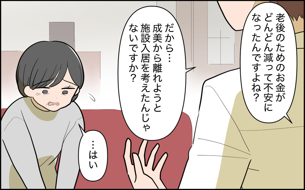 「全部お母さんのせい！」責任を押し付けられた義母が抱えたもの＜家庭を崩壊させたのは誰？ 17話＞【彼女たちの真実 まんが】