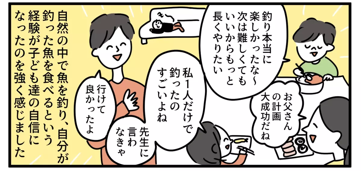 休日の予定は「すべてお父さんが決める日」を試してみた結果…【特別じゃない日を特別にする方法 Vol.12】