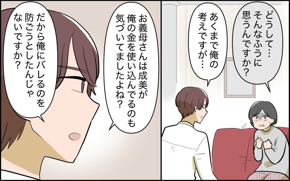 義母の意思は本当？ 家族会議で質問すると妻の返答は…＜家庭を崩壊させたのは誰？ 18話＞【彼女たちの真実 まんが】