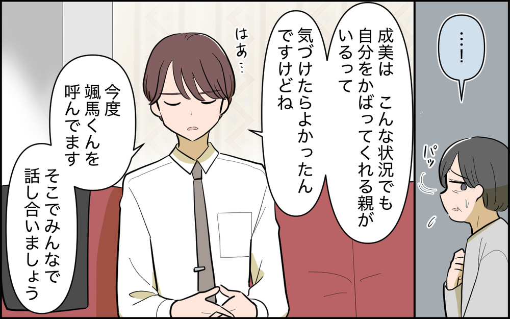 義母の意思は本当？ 家族会議で質問すると妻の返答は…＜家庭を崩壊させたのは誰？ 18話＞【彼女たちの真実 まんが】