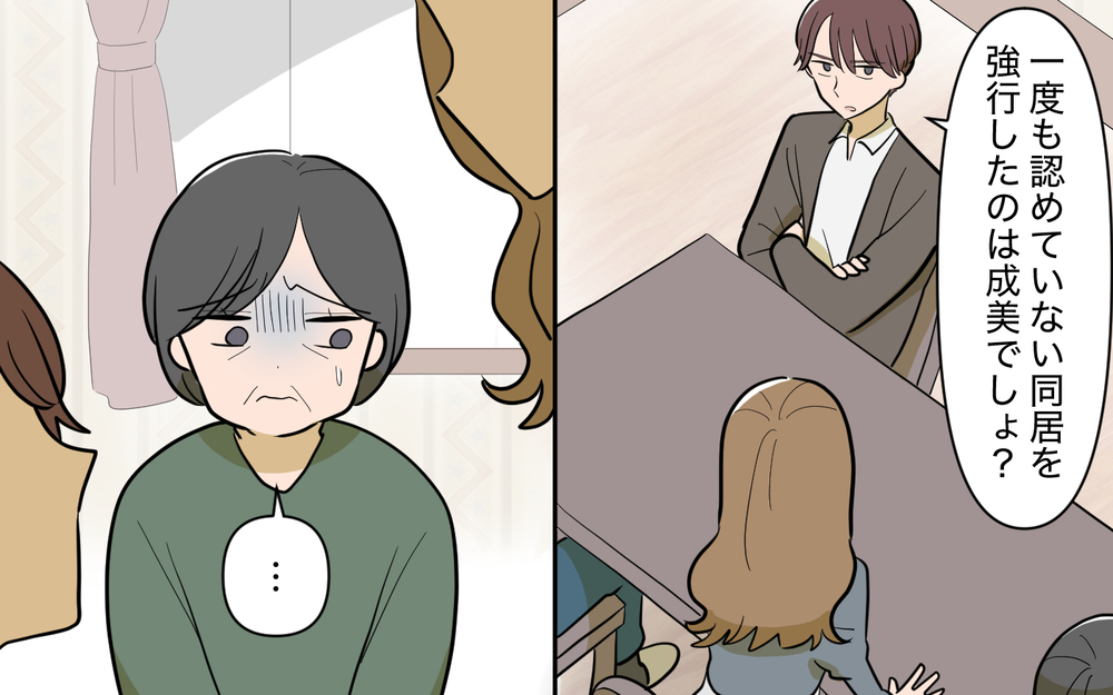 義母の意思は本当？ 家族会議で質問すると妻の返答は…＜家庭を崩壊させたのは誰？ 18話＞【彼女たちの真実 まんが】