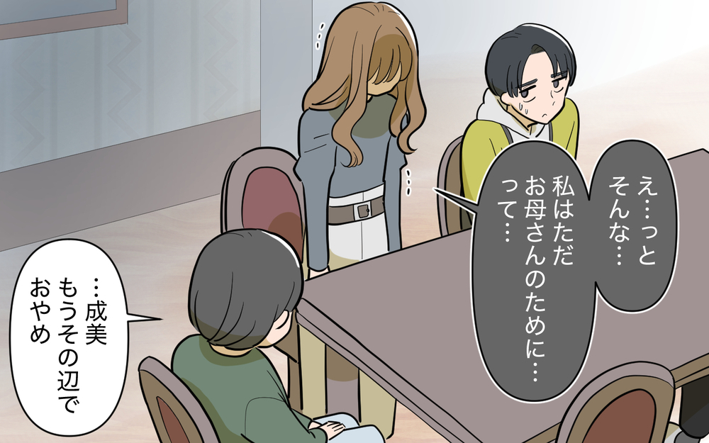 義母の意思は本当？ 家族会議で質問すると妻の返答は…＜家庭を崩壊させたのは誰？ 18話＞【彼女たちの真実 まんが】