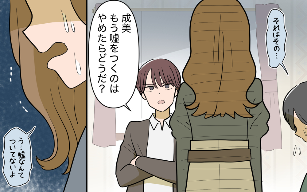 義母の意思は本当？ 家族会議で質問すると妻の返答は…＜家庭を崩壊させたのは誰？ 18話＞【彼女たちの真実 まんが】