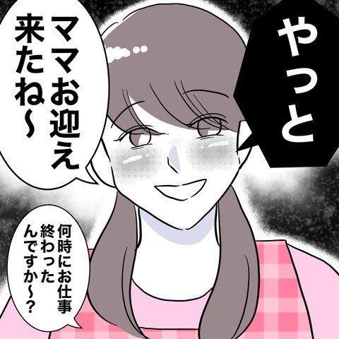 先生の言い方にモヤる…私にだけあたりが強くない!?【まさか夫と保育士が!? シタ側の哀れな末路 Vol.1】