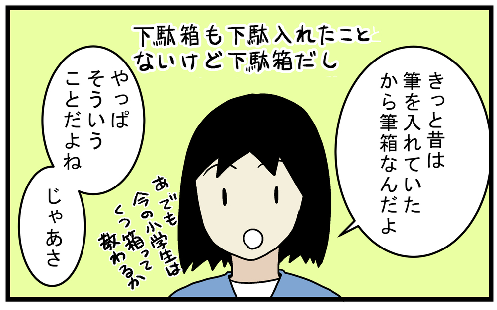 黒板は黒くないのに何で「黒板」なの？ 筆箱も筆を入れないし…息子から聞かれて由来を調べた【こどもと見つけた小さな発見日誌 Vol.80】
