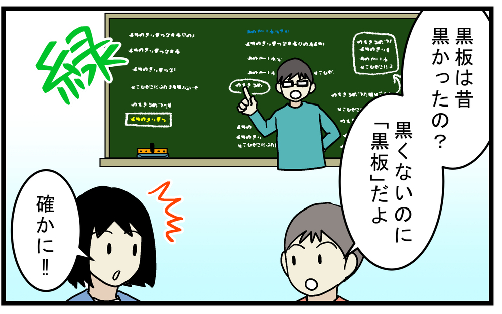 黒板は黒くないのに何で「黒板」なの？ 筆箱も筆を入れないし…息子から聞かれて由来を調べた【こどもと見つけた小さな発見日誌 Vol.80】
