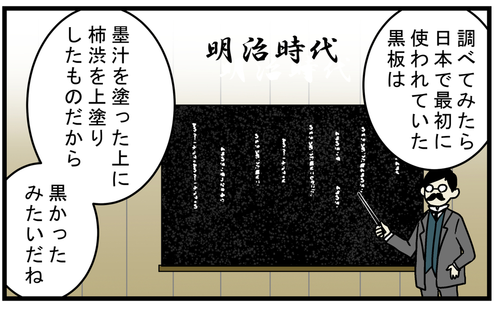 黒板は黒くないのに何で「黒板」なの？ 筆箱も筆を入れないし…息子から聞かれて由来を調べた【こどもと見つけた小さな発見日誌 Vol.80】