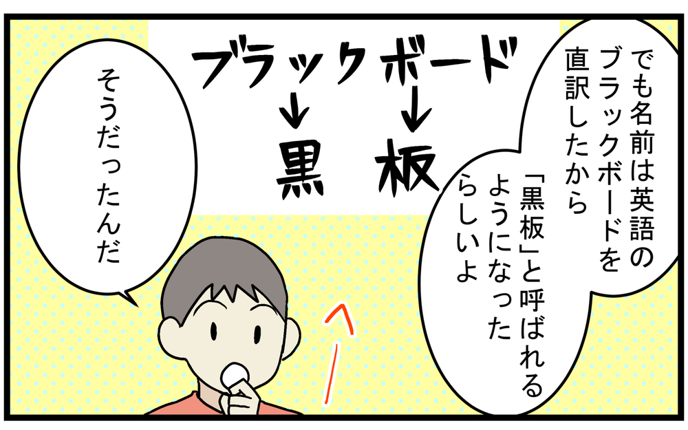 黒板は黒くないのに何で「黒板」なの？ 筆箱も筆を入れないし…息子から聞かれて由来を調べた【こどもと見つけた小さな発見日誌 Vol.80】