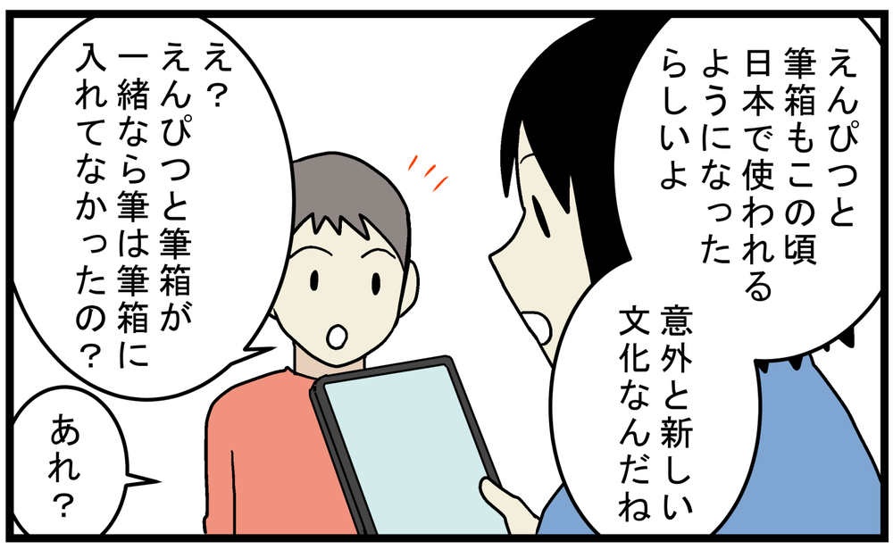 黒板は黒くないのに何で「黒板」なの？ 筆箱も筆を入れないし…息子から聞かれて由来を調べた【こどもと見つけた小さな発見日誌 Vol.80】