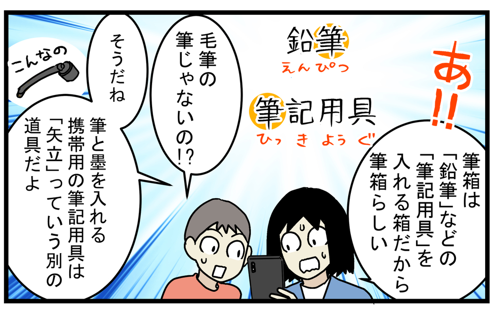 黒板は黒くないのに何で「黒板」なの？ 筆箱も筆を入れないし…息子から聞かれて由来を調べた【こどもと見つけた小さな発見日誌 Vol.80】