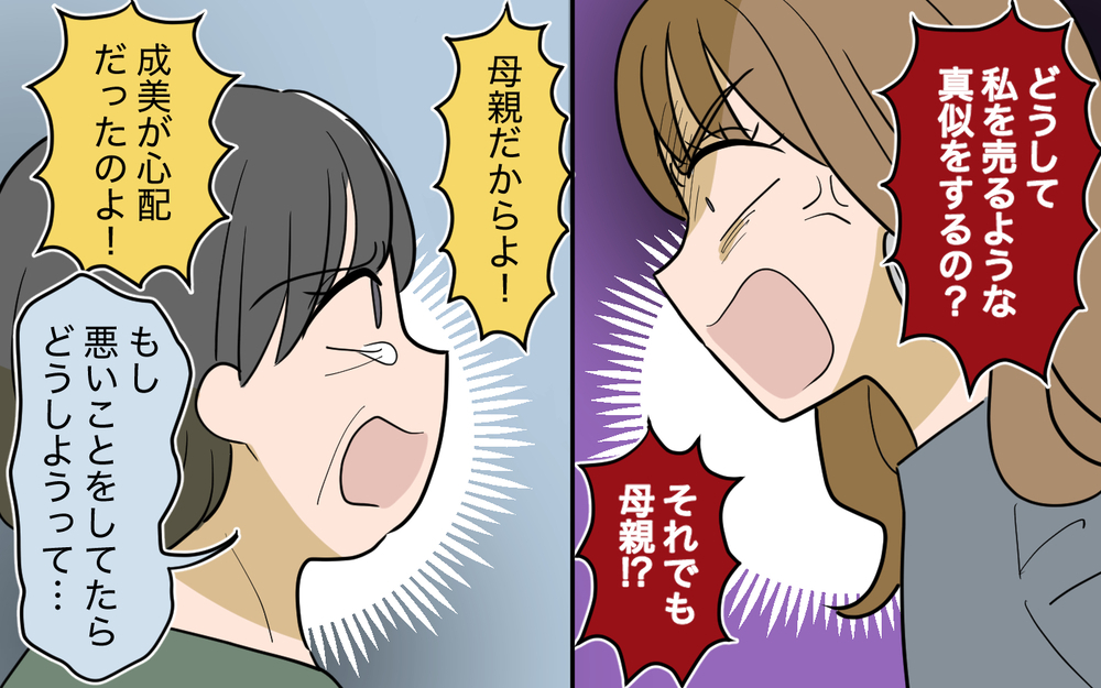 証拠の内容に驚く妻…暴露された事実に家族の反応は＜家庭を崩壊させたのは誰？ 19話＞【彼女たちの真実 まんが】