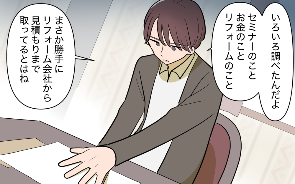 証拠の内容に驚く妻…暴露された事実に家族の反応は＜家庭を崩壊させたのは誰？ 19話＞【彼女たちの真実 まんが】