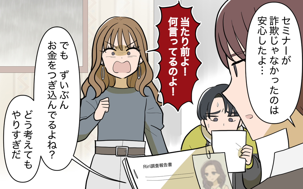 証拠の内容に驚く妻…暴露された事実に家族の反応は＜家庭を崩壊させたのは誰？ 19話＞【彼女たちの真実 まんが】