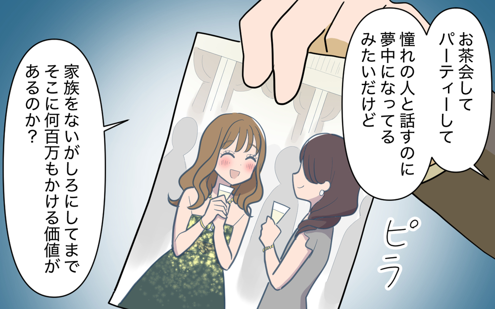 証拠の内容に驚く妻…暴露された事実に家族の反応は＜家庭を崩壊させたのは誰？ 19話＞【彼女たちの真実 まんが】