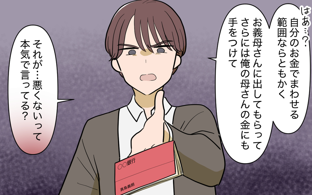 証拠の内容に驚く妻…暴露された事実に家族の反応は＜家庭を崩壊させたのは誰？ 19話＞【彼女たちの真実 まんが】