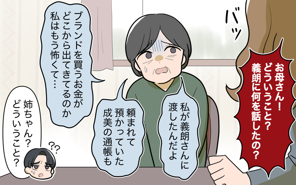 証拠の内容に驚く妻…暴露された事実に家族の反応は＜家庭を崩壊させたのは誰？ 19話＞【彼女たちの真実 まんが】