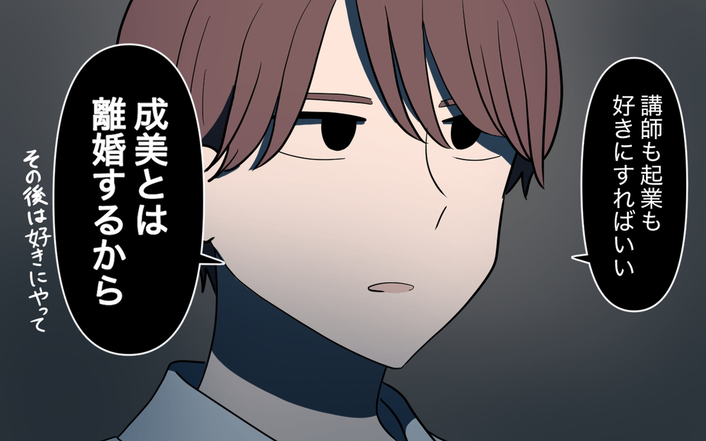 妻に突きつけられた離婚…現実を思い知らされても別れる気はなし？＜家庭を崩壊させたのは誰？ 20話＞【彼女たちの真実 まんが】