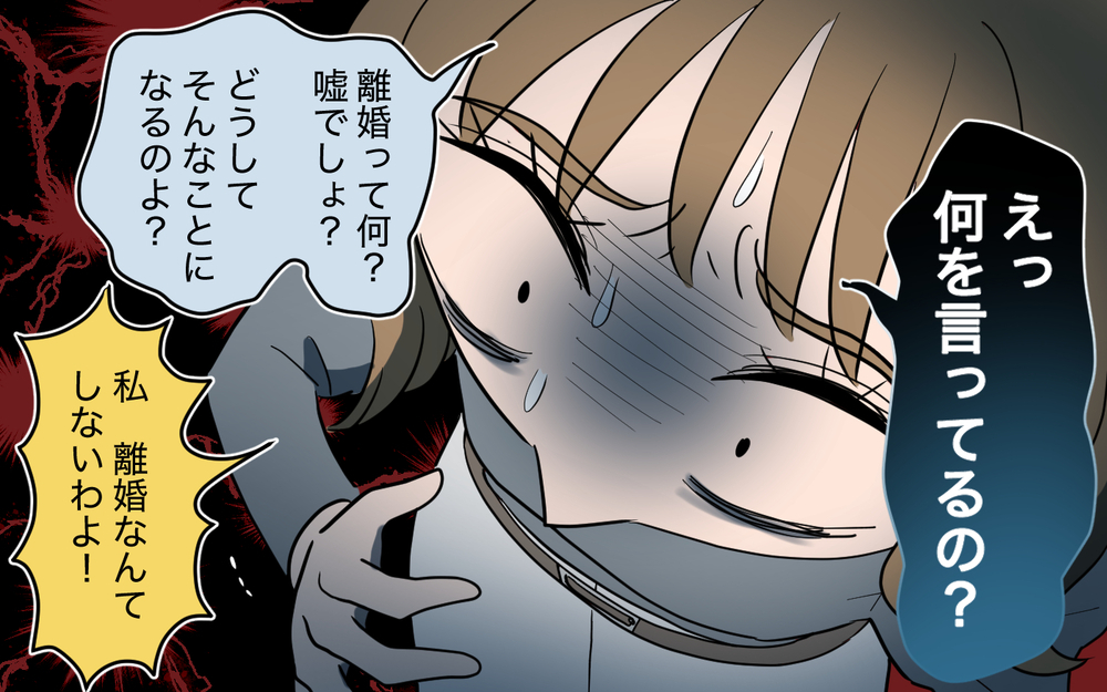 妻に突きつけられた離婚…現実を思い知らされても別れる気はなし？＜家庭を崩壊させたのは誰？ 20話＞【彼女たちの真実 まんが】