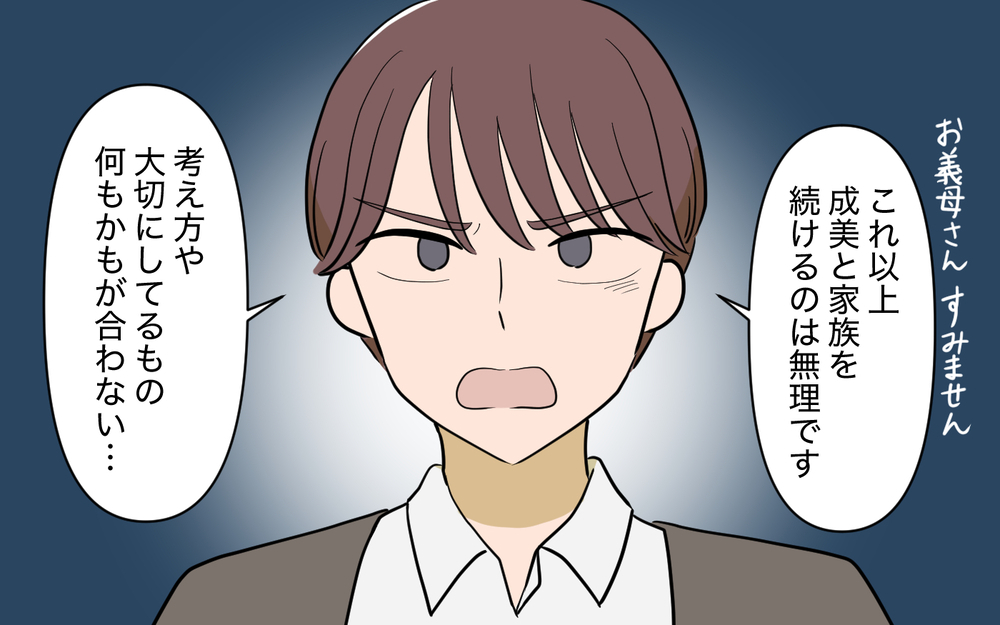 妻に突きつけられた離婚…現実を思い知らされても別れる気はなし？＜家庭を崩壊させたのは誰？ 20話＞【彼女たちの真実 まんが】