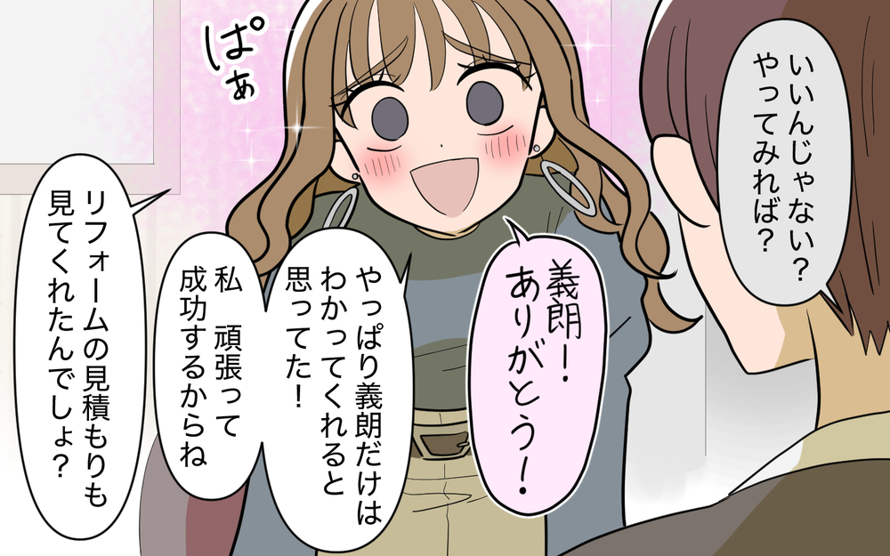 妻に突きつけられた離婚…現実を思い知らされても別れる気はなし？＜家庭を崩壊させたのは誰？ 20話＞【彼女たちの真実 まんが】