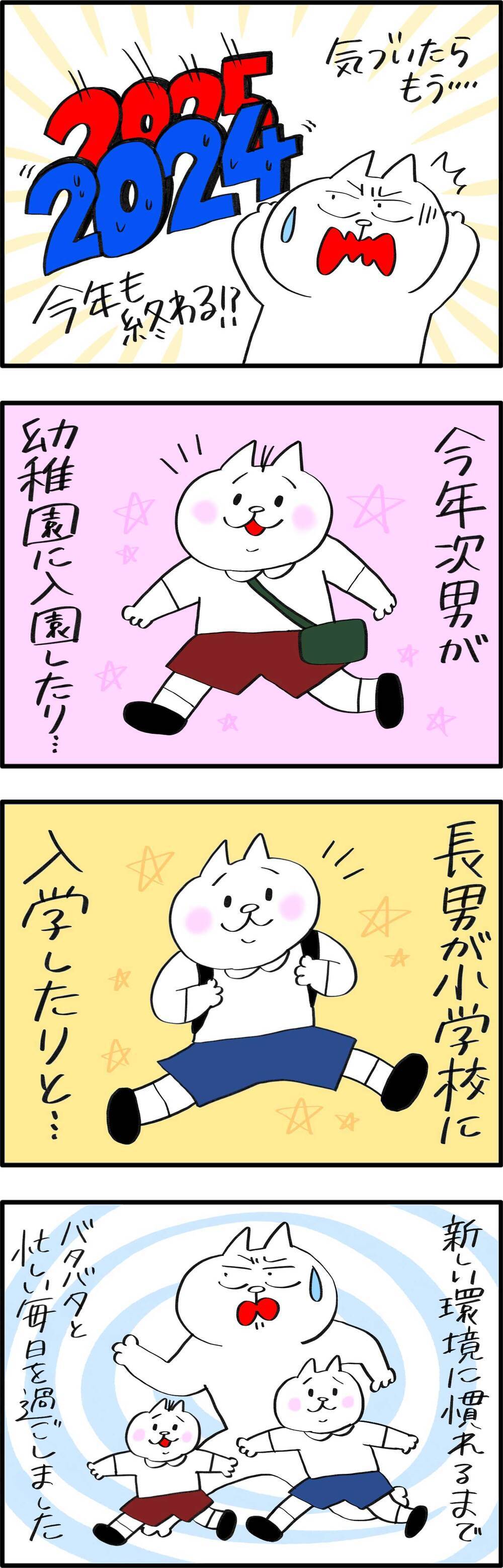 入園、入学と新生活にバタバタした今年一年を振り返る【PUKUTY(プクティ)只今育児奮闘中！ 第93話】