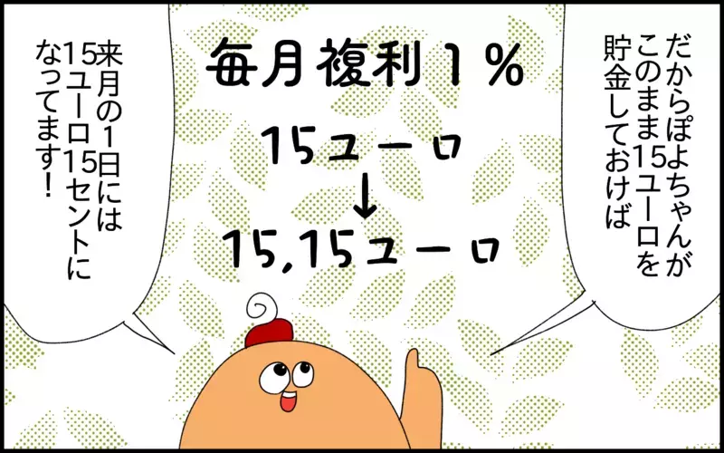 私自身がもっと早くから知りたかったこと。小学1年生の息子と「複利」のお勉強をしています！【ドイツDE親バカ絵日記 Vol.79】
