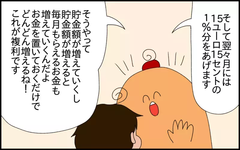 私自身がもっと早くから知りたかったこと。小学1年生の息子と「複利」のお勉強をしています！【ドイツDE親バカ絵日記 Vol.79】