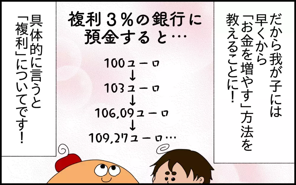 私自身がもっと早くから知りたかったこと。小学1年生の息子と「複利」のお勉強をしています！【ドイツDE親バカ絵日記 Vol.79】