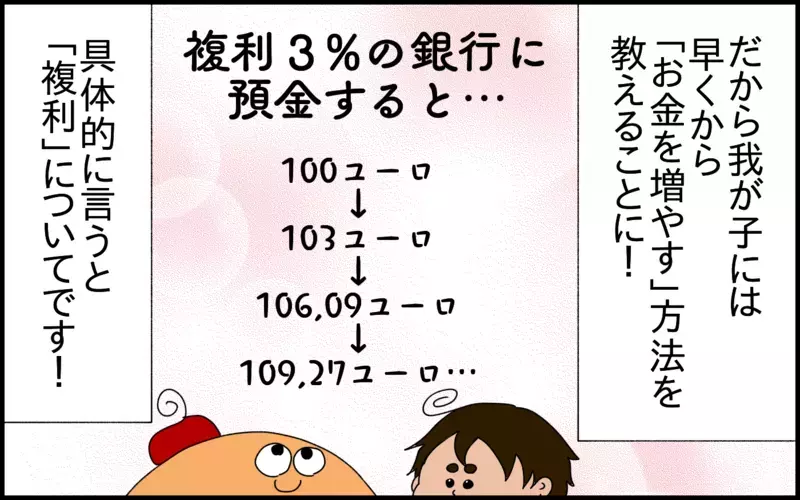 私自身がもっと早くから知りたかったこと。小学1年生の息子と「複利」のお勉強をしています！【ドイツDE親バカ絵日記 Vol.79】
