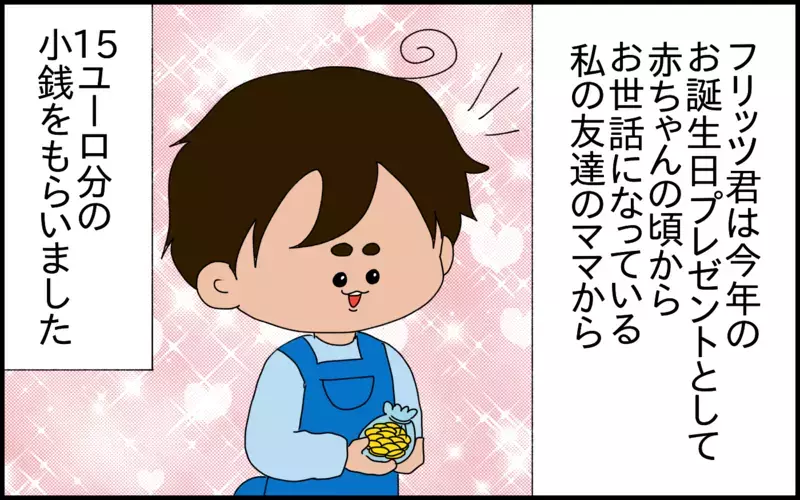 私自身がもっと早くから知りたかったこと。小学1年生の息子と「複利」のお勉強をしています！【ドイツDE親バカ絵日記 Vol.79】