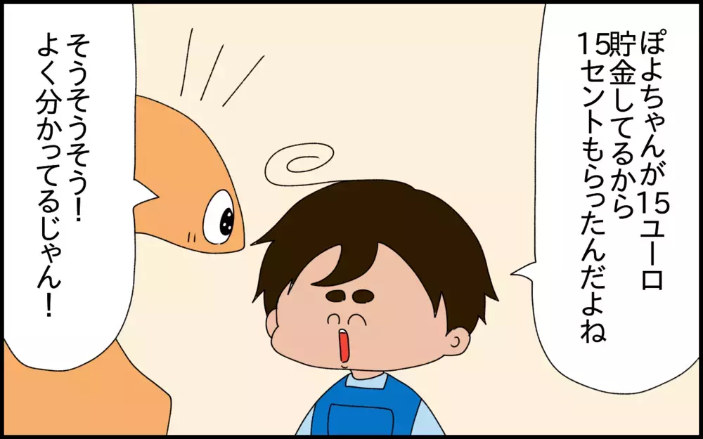 私自身がもっと早くから知りたかったこと。小学1年生の息子と「複利」のお勉強をしています！【ドイツDE親バカ絵日記 Vol.79】