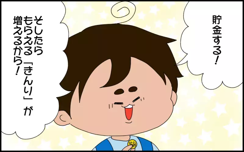私自身がもっと早くから知りたかったこと。小学1年生の息子と「複利」のお勉強をしています！【ドイツDE親バカ絵日記 Vol.79】