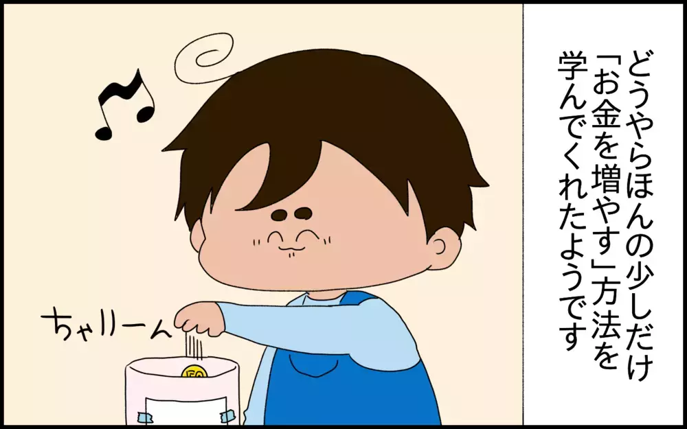 私自身がもっと早くから知りたかったこと。小学1年生の息子と「複利」のお勉強をしています！【ドイツDE親バカ絵日記 Vol.79】