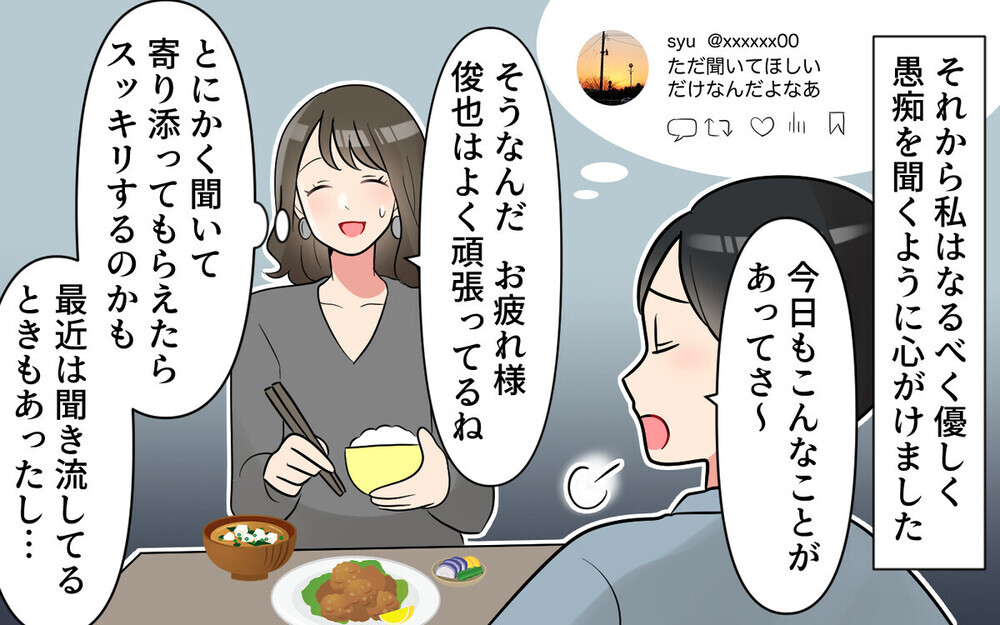 「はぁ～聞いてよ～」毎日愚痴ばかりの夫に辟易する妻…読者「離婚したくなるほど辛い」体験談も続々！