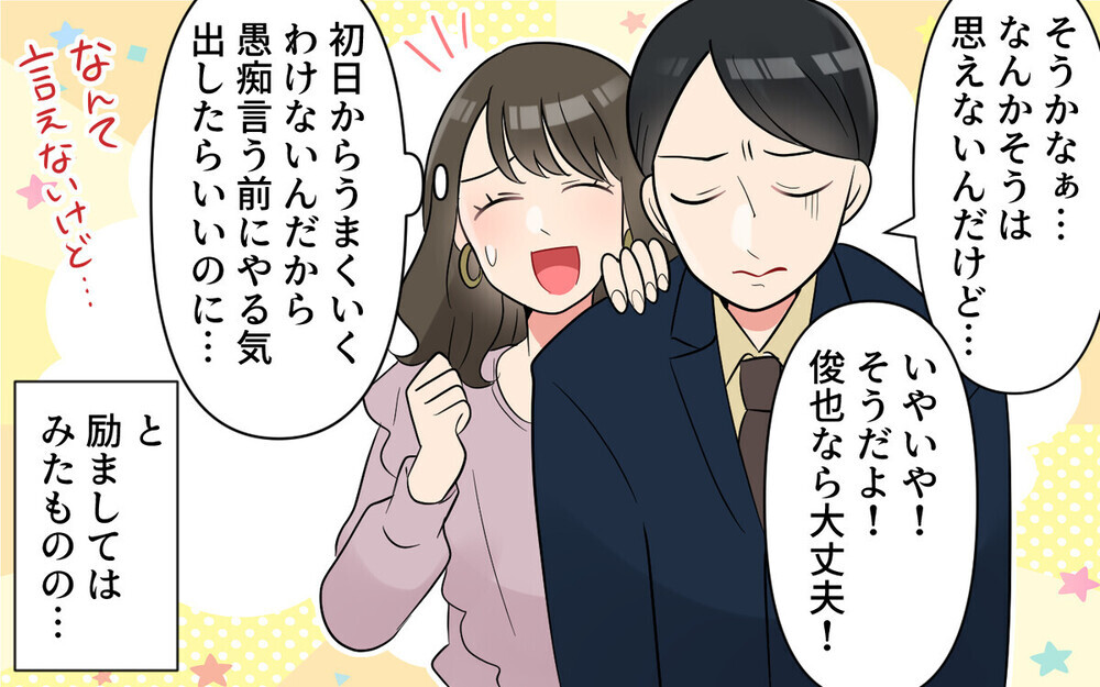 「はぁ～聞いてよ～」毎日愚痴ばかりの夫に辟易する妻…読者「離婚したくなるほど辛い」体験談も続々！