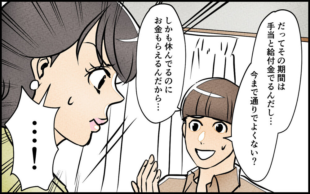 「妊娠はそっちの都合でしょ？」育休中も生活費の折半を要求する夫に読者から「平等を履き違えるな」怒りの声！