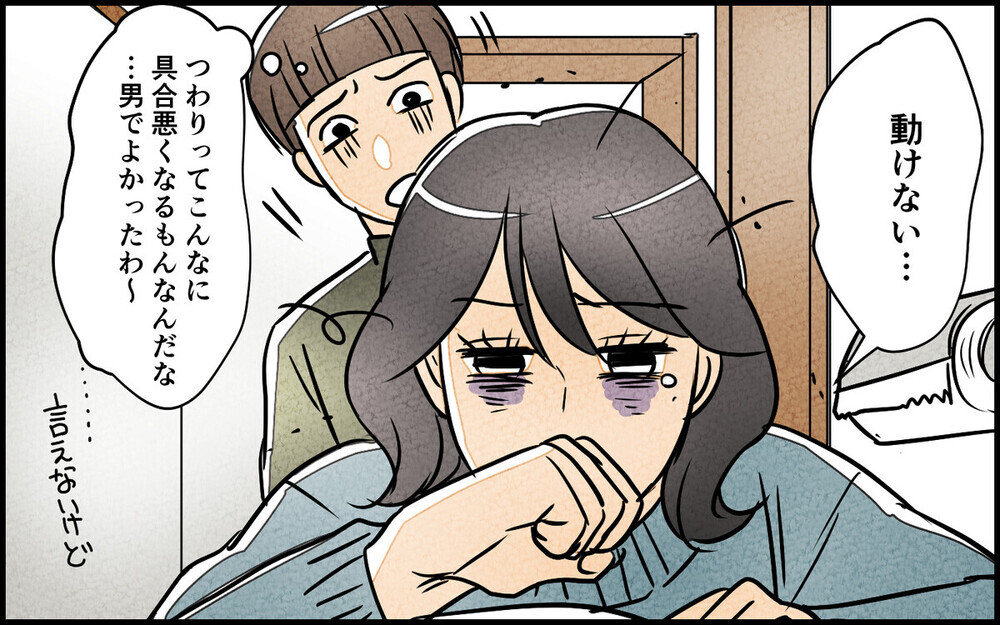 「妊娠はそっちの都合でしょ？」育休中も生活費の折半を要求する夫に読者から「平等を履き違えるな」怒りの声！