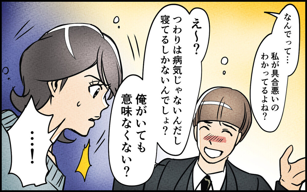 「妊娠はそっちの都合でしょ？」育休中も生活費の折半を要求する夫に読者から「平等を履き違えるな」怒りの声！