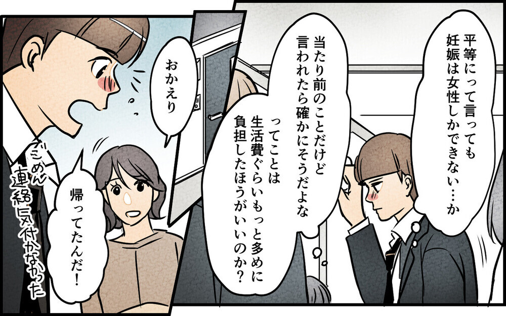 「妊娠はそっちの都合でしょ？」育休中も生活費の折半を要求する夫に読者から「平等を履き違えるな」怒りの声！