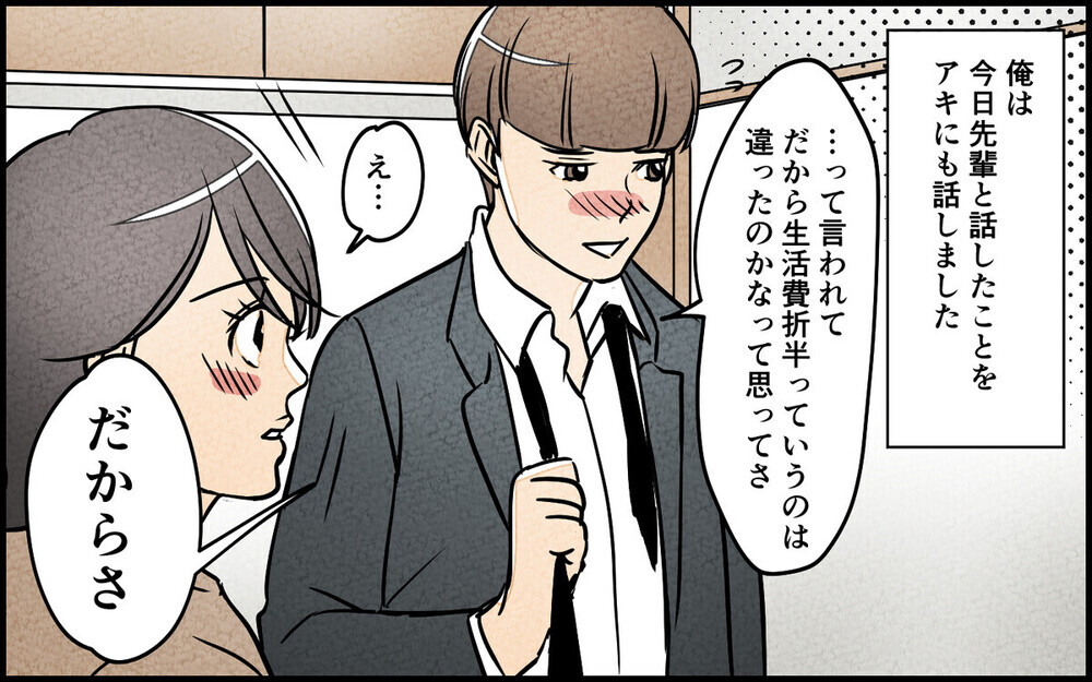 「妊娠はそっちの都合でしょ？」育休中も生活費の折半を要求する夫に読者から「平等を履き違えるな」怒りの声！