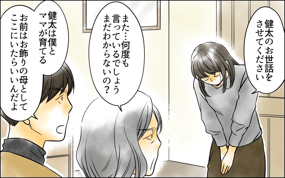 母に思いは伝わった？ 母からの贈り物が窮地を救うカギ【義母に奪われた私の子 まんが 第22話】