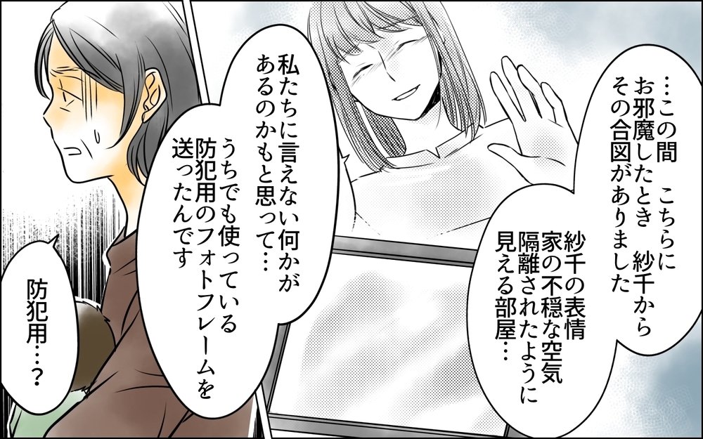 母娘だけに伝わる合図…娘のSOSは届いていた！ この地獄からの脱出へ【義母に奪われた私の子 まんが 第24話】