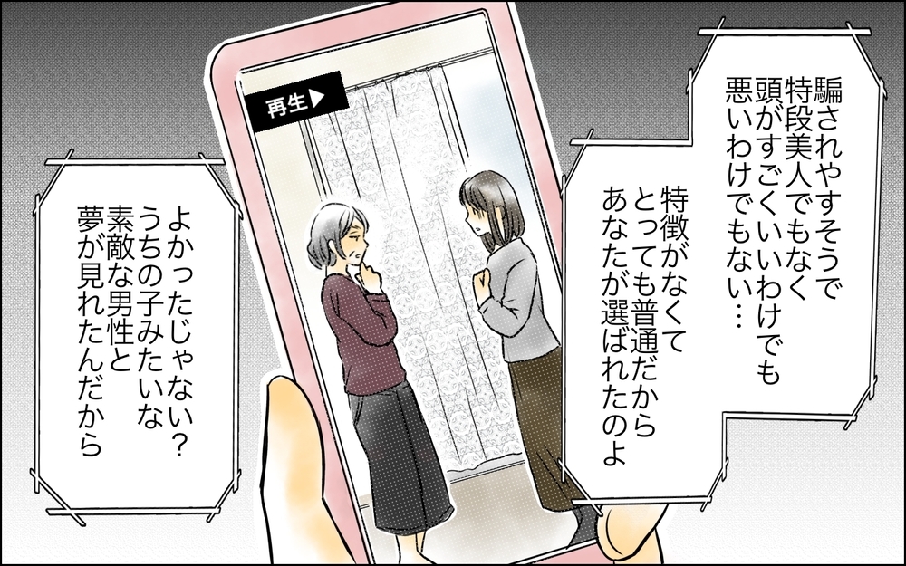 離婚と親権のための証拠合戦開始！ 勝利を確信している義母に突きつけたのは…【義母に奪われた私の子 まんが 第25話】