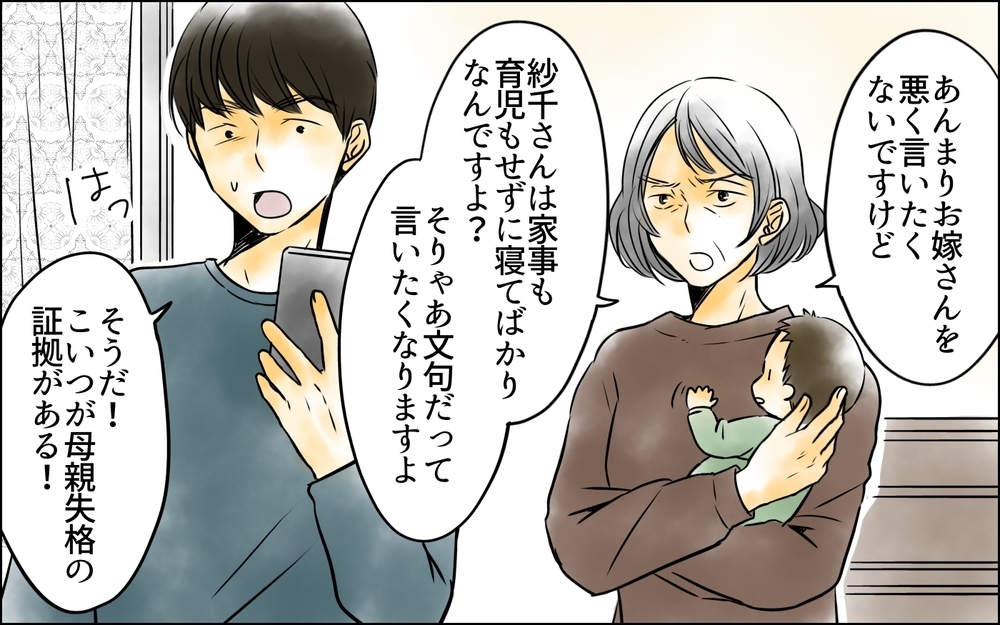 離婚と親権のための証拠合戦開始！ 勝利を確信している義母に突きつけたのは…【義母に奪われた私の子 まんが 第25話】