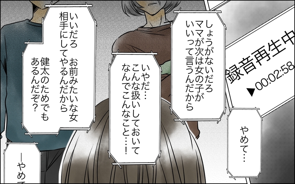 「ママなんとかして！」窮地に追い込まれた夫…義母に助けを求めたけれど【義母に奪われた私の子 まんが 第26話】