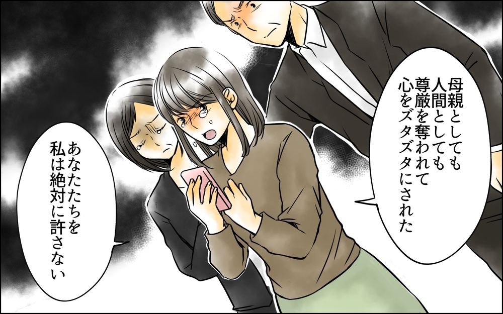 「ママなんとかして！」窮地に追い込まれた夫…義母に助けを求めたけれど【義母に奪われた私の子 まんが 第26話】