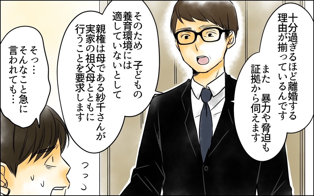 「ママなんとかして！」窮地に追い込まれた夫…義母に助けを求めたけれど【義母に奪われた私の子 まんが 第26話】