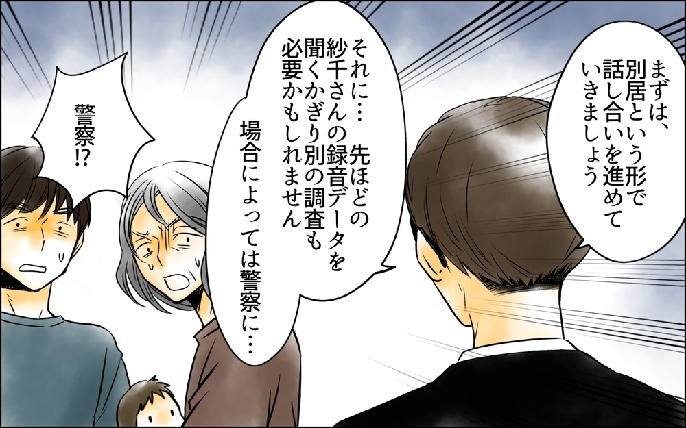 「ママなんとかして！」窮地に追い込まれた夫…義母に助けを求めたけれど【義母に奪われた私の子 まんが 第26話】