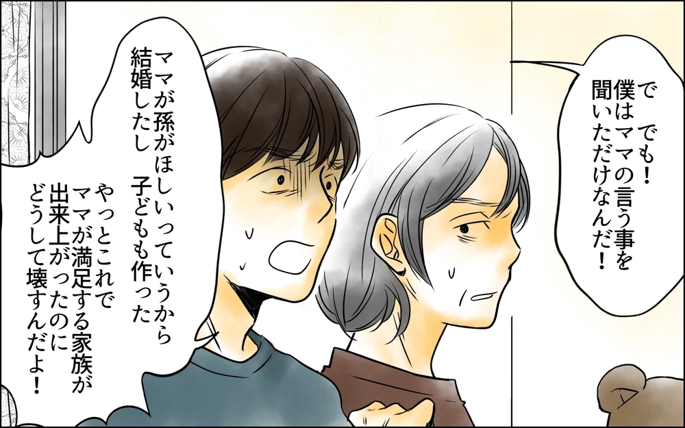 「ママなんとかして！」窮地に追い込まれた夫…義母に助けを求めたけれど【義母に奪われた私の子 まんが 第26話】